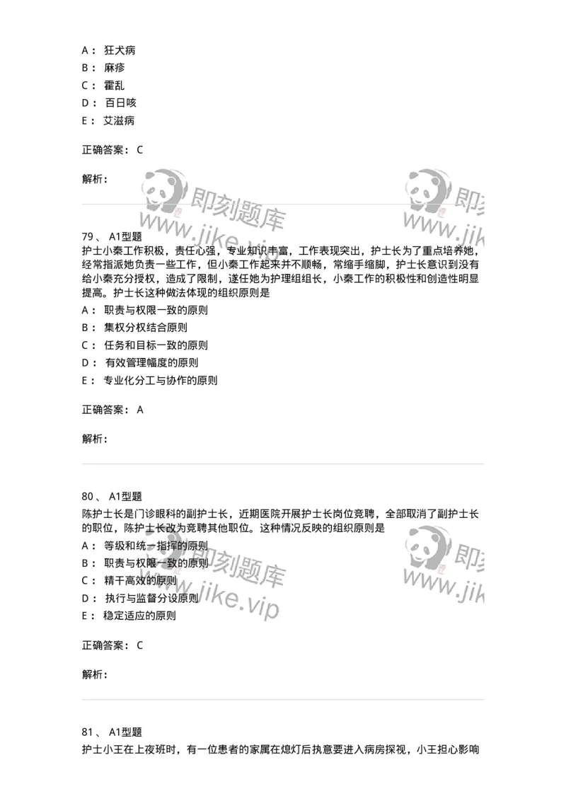 78011024-护理法规-194368_军队文职(1)_01.军队文职真题-专业课_（全）版本一（历年真题+章节练习+模拟题）_护理学(军队文职)_章节练习_题目+解析