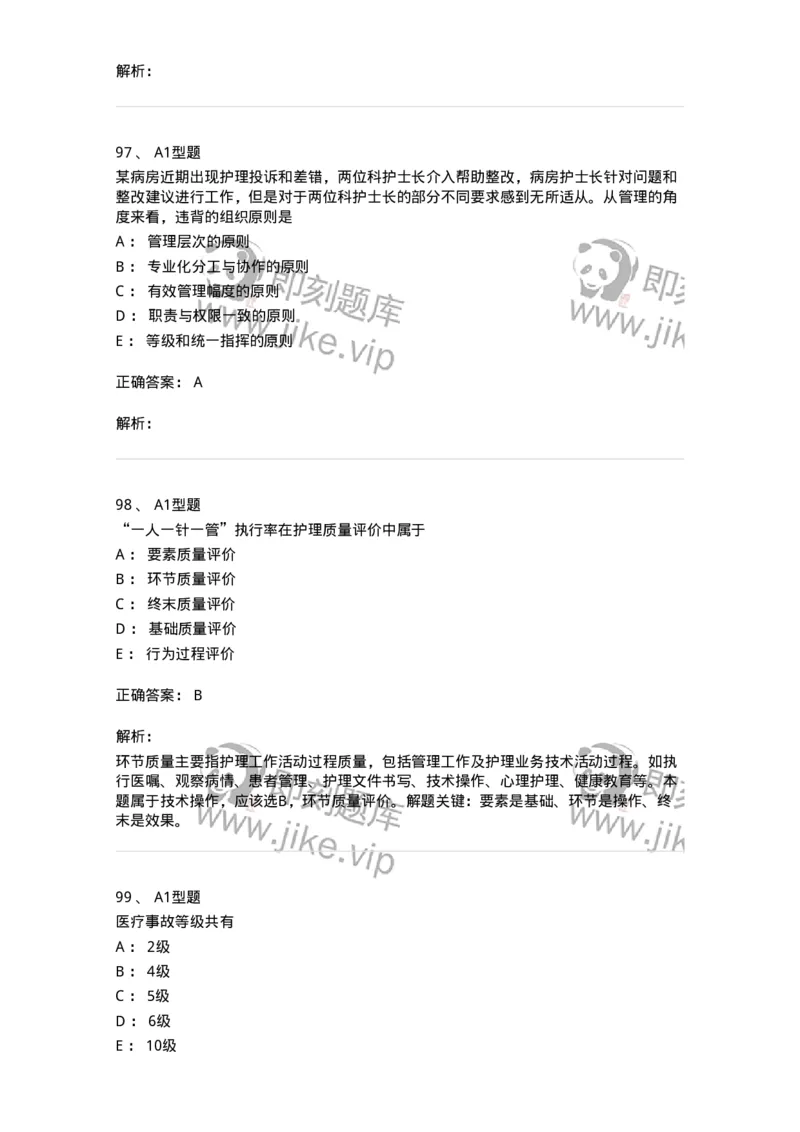 78011024-护理法规-194368_军队文职(1)_01.军队文职真题-专业课_（全）版本一（历年真题+章节练习+模拟题）_护理学(军队文职)_章节练习_题目+解析