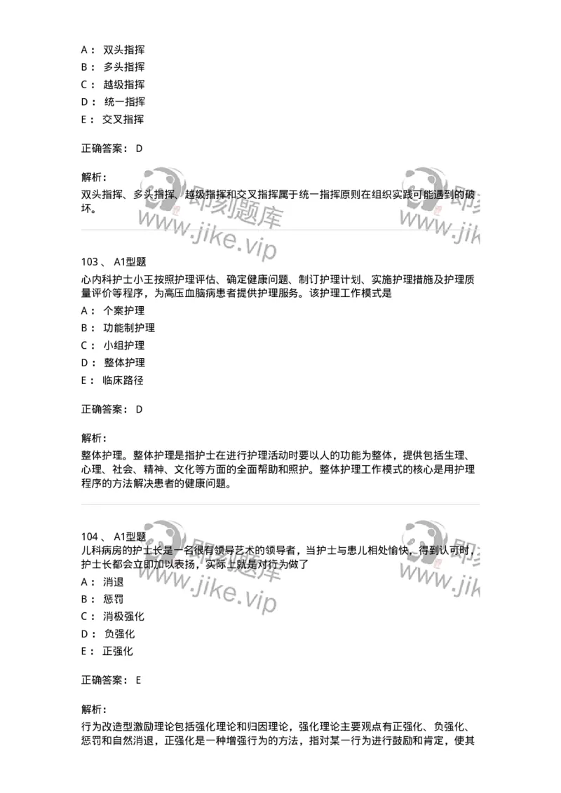 78011024-护理法规-194368_军队文职(1)_01.军队文职真题-专业课_（全）版本一（历年真题+章节练习+模拟题）_护理学(军队文职)_章节练习_题目+解析