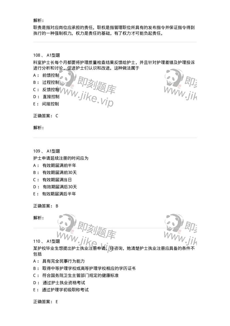 78011024-护理法规-194368_军队文职(1)_01.军队文职真题-专业课_（全）版本一（历年真题+章节练习+模拟题）_护理学(军队文职)_章节练习_题目+解析