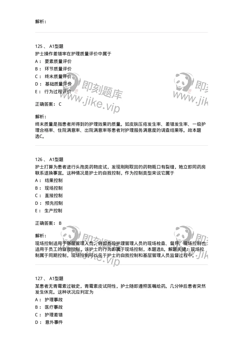 78011024-护理法规-194368_军队文职(1)_01.军队文职真题-专业课_（全）版本一（历年真题+章节练习+模拟题）_护理学(军队文职)_章节练习_题目+解析