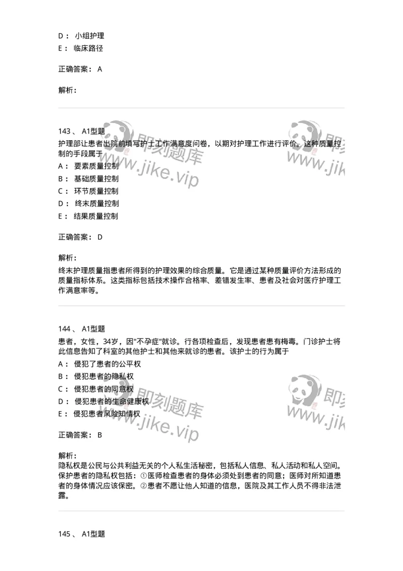 78011024-护理法规-194368_军队文职(1)_01.军队文职真题-专业课_（全）版本一（历年真题+章节练习+模拟题）_护理学(军队文职)_章节练习_题目+解析