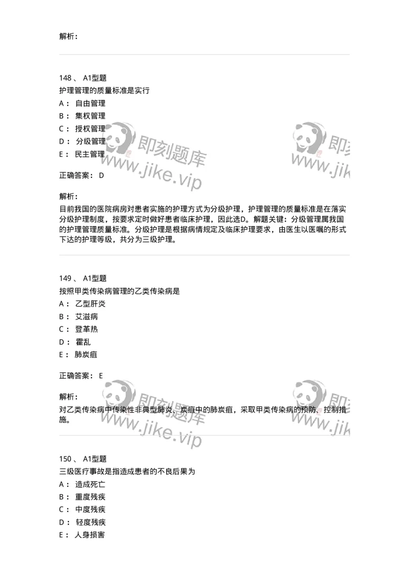 78011024-护理法规-194368_军队文职(1)_01.军队文职真题-专业课_（全）版本一（历年真题+章节练习+模拟题）_护理学(军队文职)_章节练习_题目+解析