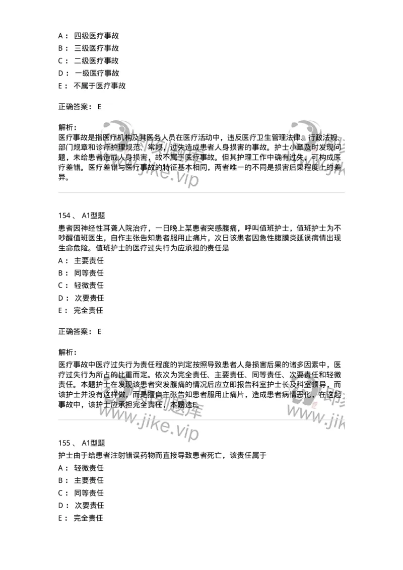 78011024-护理法规-194368_军队文职(1)_01.军队文职真题-专业课_（全）版本一（历年真题+章节练习+模拟题）_护理学(军队文职)_章节练习_题目+解析