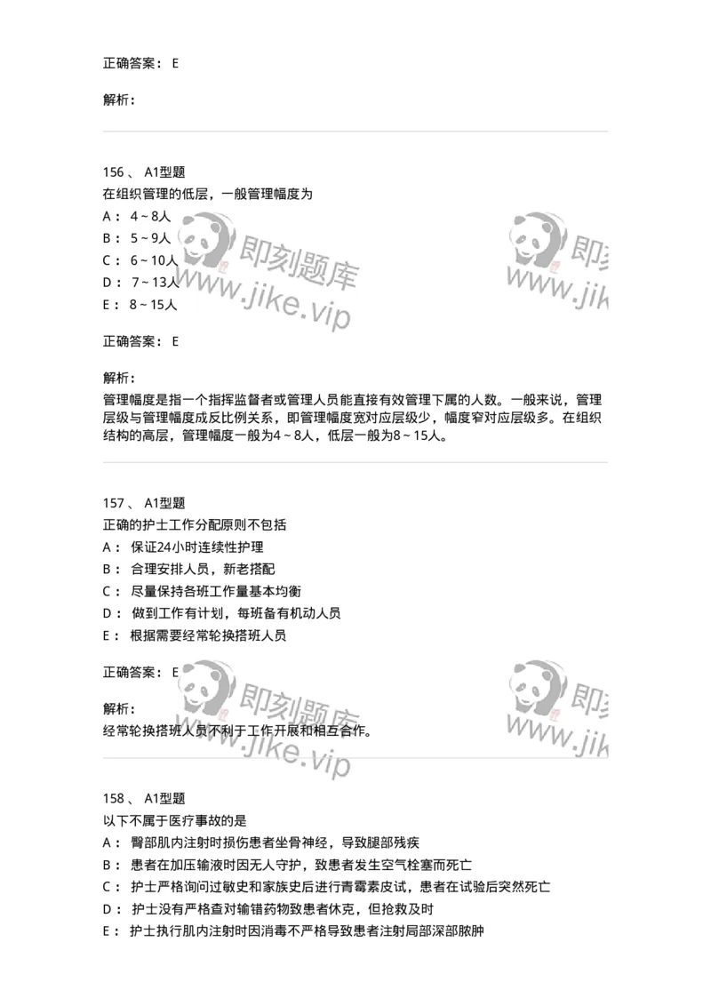 78011024-护理法规-194368_军队文职(1)_01.军队文职真题-专业课_（全）版本一（历年真题+章节练习+模拟题）_护理学(军队文职)_章节练习_题目+解析