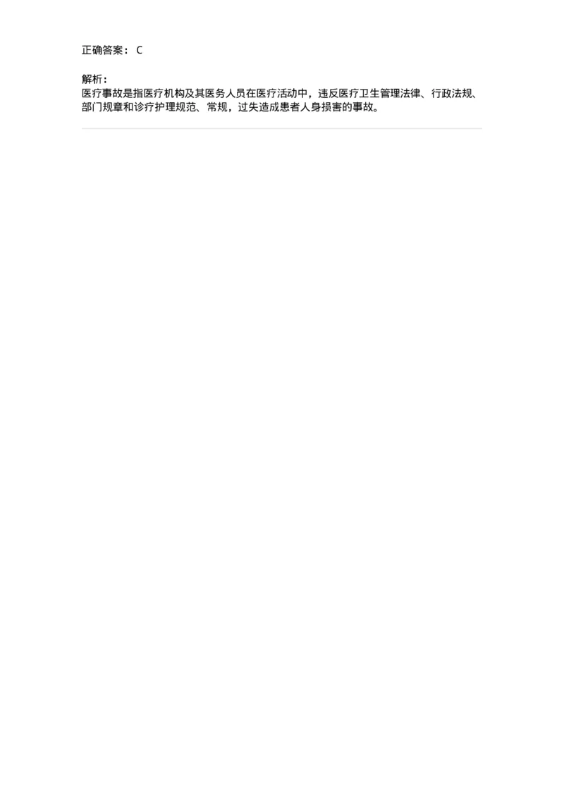 78011024-护理法规-194368_军队文职(1)_01.军队文职真题-专业课_（全）版本一（历年真题+章节练习+模拟题）_护理学(军队文职)_章节练习_题目+解析