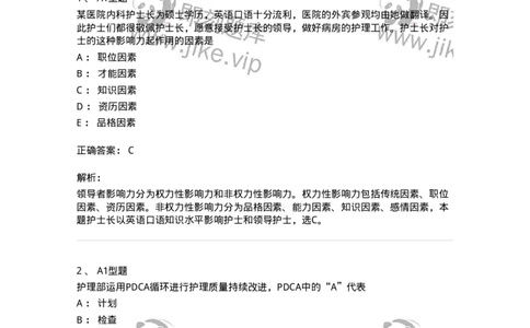 78011024-护理法规-194368_军队文职(1)_01.军队文职真题-专业课_（全）版本一（历年真题+章节练习+模拟题）_护理学(军队文职)_章节练习_题目+解析