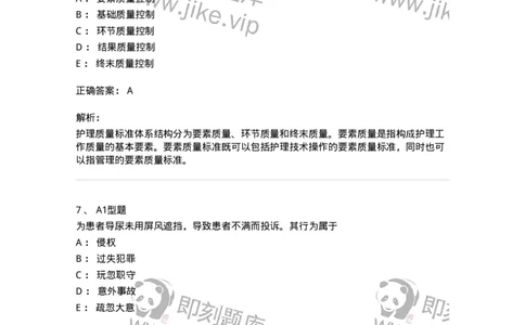 78011024-护理法规-194368_军队文职(1)_01.军队文职真题-专业课_（全）版本一（历年真题+章节练习+模拟题）_护理学(军队文职)_章节练习_题目+解析