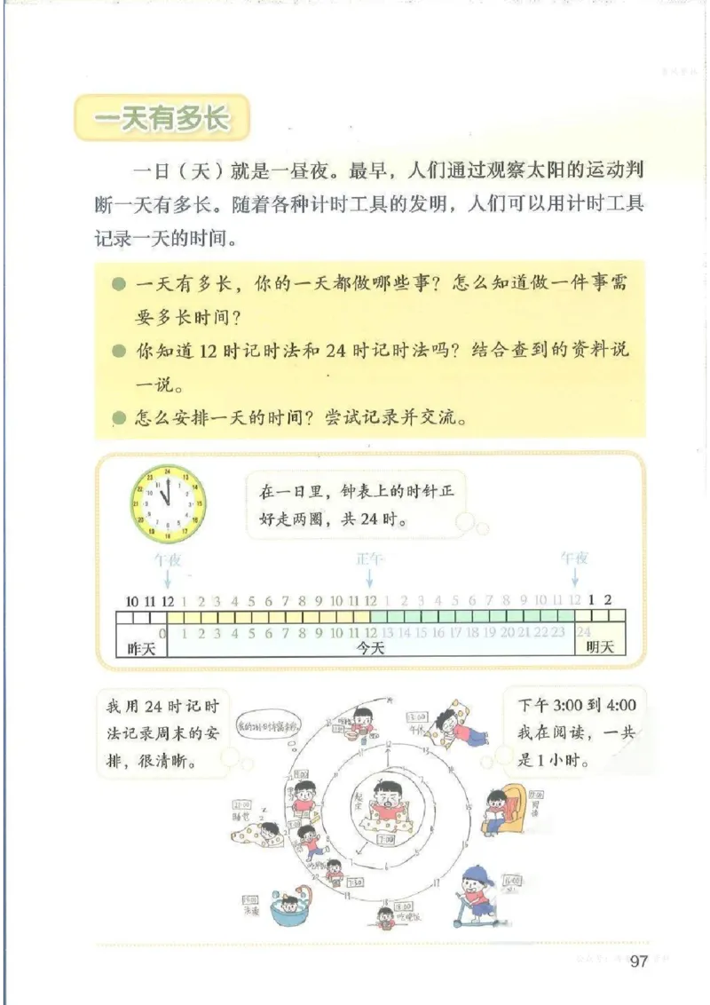 数学三上北师大（2025秋）_小学全网线上同款资料_2025秋新增教材合集_小学数学_北师大