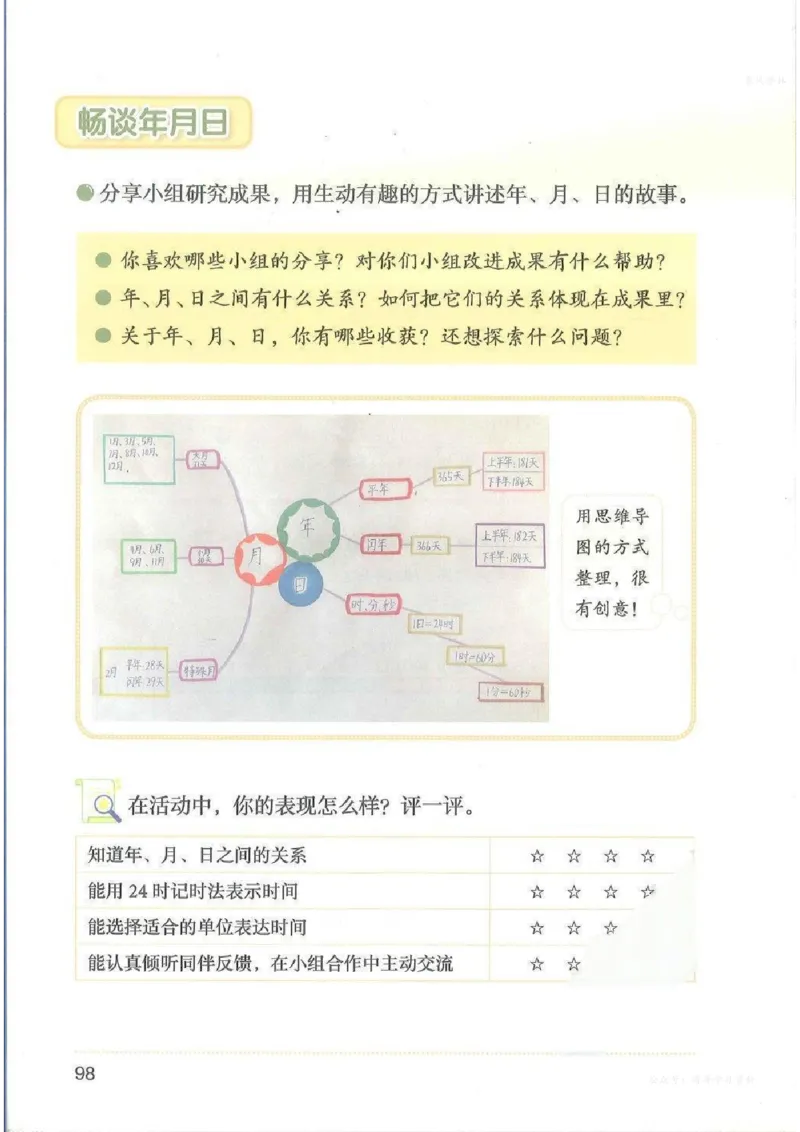 数学三上北师大（2025秋）_小学全网线上同款资料_2025秋新增教材合集_小学数学_北师大