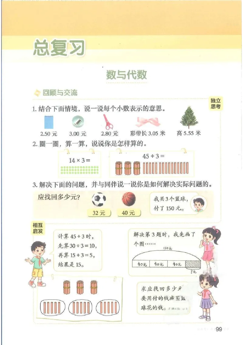 数学三上北师大（2025秋）_小学全网线上同款资料_2025秋新增教材合集_小学数学_北师大