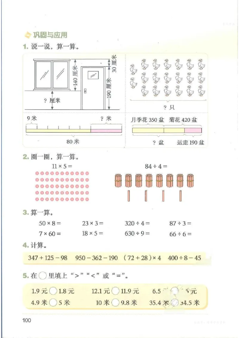 数学三上北师大（2025秋）_小学全网线上同款资料_2025秋新增教材合集_小学数学_北师大