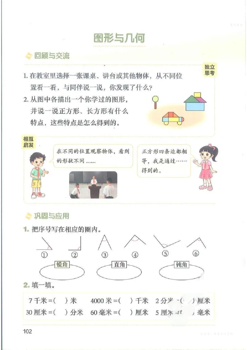 数学三上北师大（2025秋）_小学全网线上同款资料_2025秋新增教材合集_小学数学_北师大