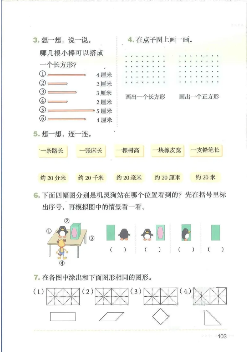 数学三上北师大（2025秋）_小学全网线上同款资料_2025秋新增教材合集_小学数学_北师大