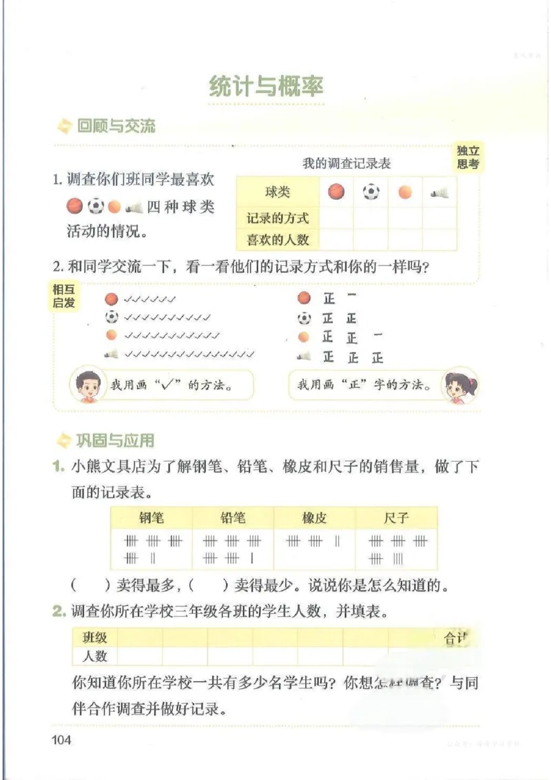 数学三上北师大（2025秋）_小学全网线上同款资料_2025秋新增教材合集_小学数学_北师大