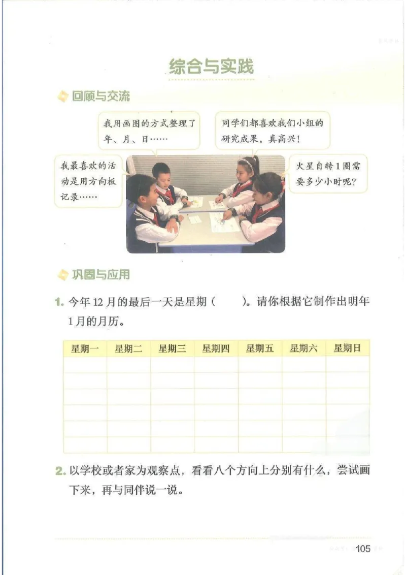 数学三上北师大（2025秋）_小学全网线上同款资料_2025秋新增教材合集_小学数学_北师大