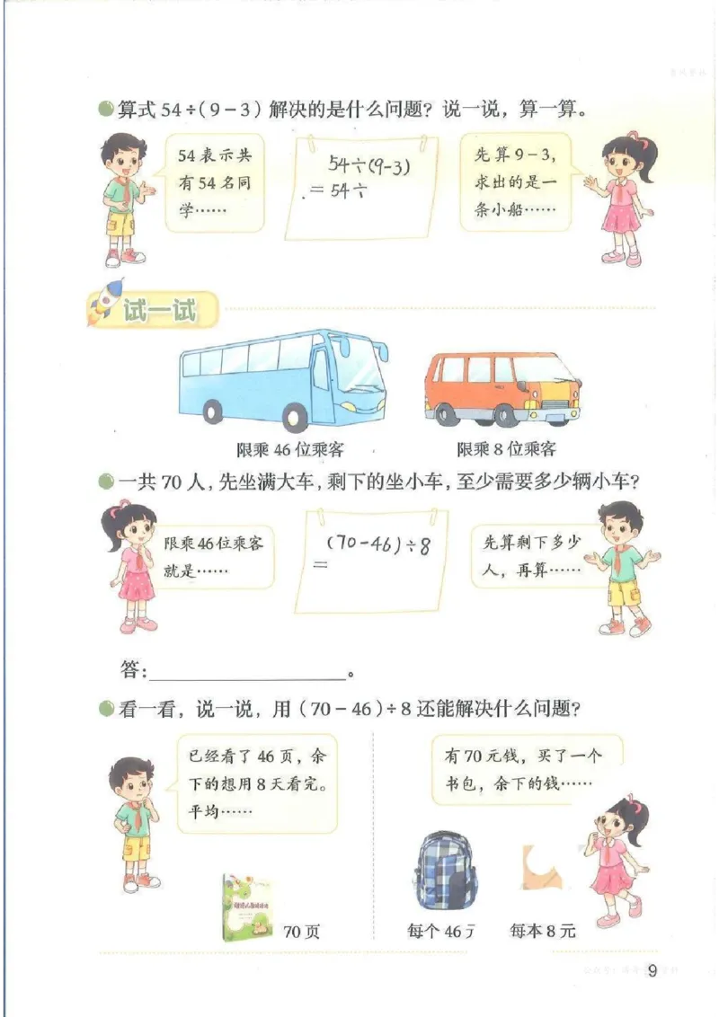 数学三上北师大（2025秋）_小学全网线上同款资料_2025秋新增教材合集_小学数学_北师大