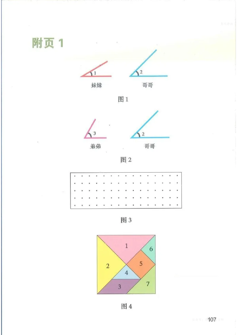 数学三上北师大（2025秋）_小学全网线上同款资料_2025秋新增教材合集_小学数学_北师大