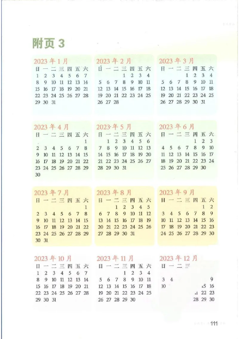 数学三上北师大（2025秋）_小学全网线上同款资料_2025秋新增教材合集_小学数学_北师大