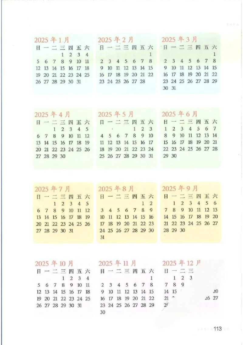 数学三上北师大（2025秋）_小学全网线上同款资料_2025秋新增教材合集_小学数学_北师大