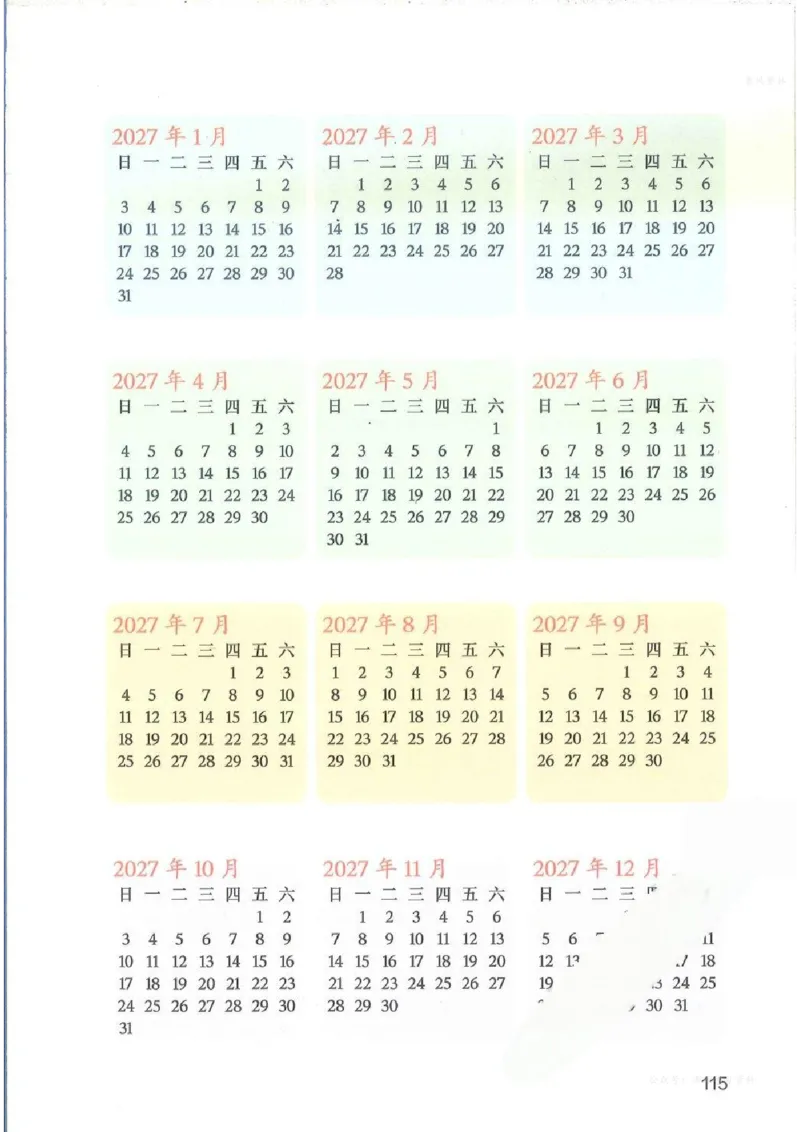 数学三上北师大（2025秋）_小学全网线上同款资料_2025秋新增教材合集_小学数学_北师大