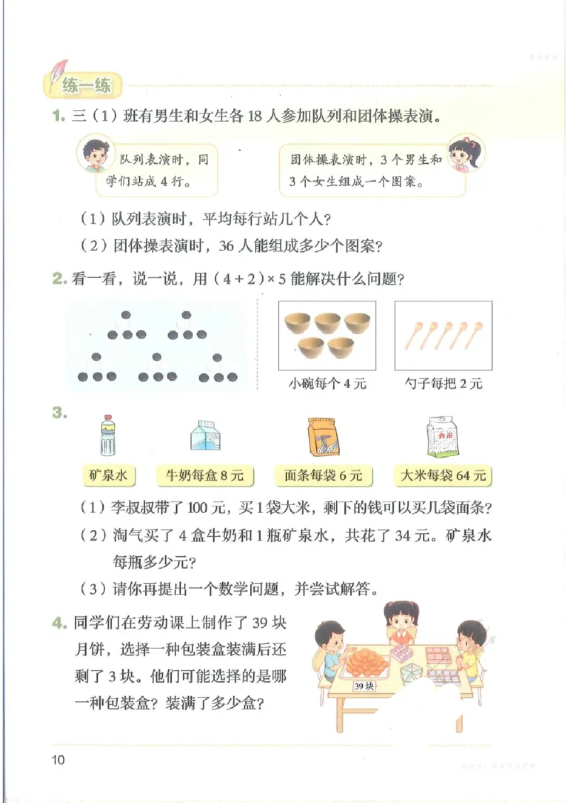 数学三上北师大（2025秋）_小学全网线上同款资料_2025秋新增教材合集_小学数学_北师大