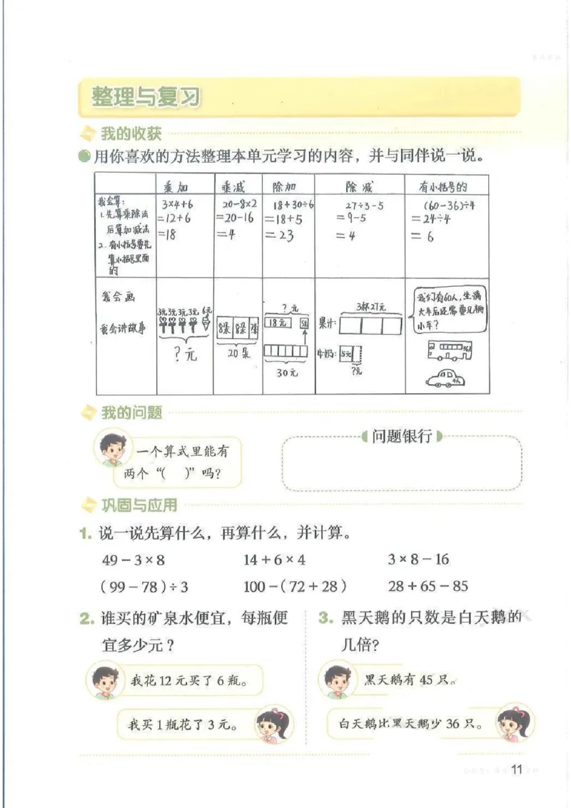 数学三上北师大（2025秋）_小学全网线上同款资料_2025秋新增教材合集_小学数学_北师大