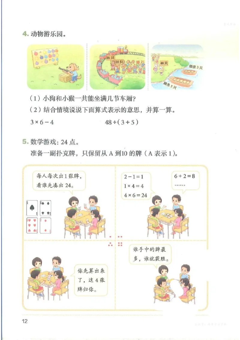数学三上北师大（2025秋）_小学全网线上同款资料_2025秋新增教材合集_小学数学_北师大