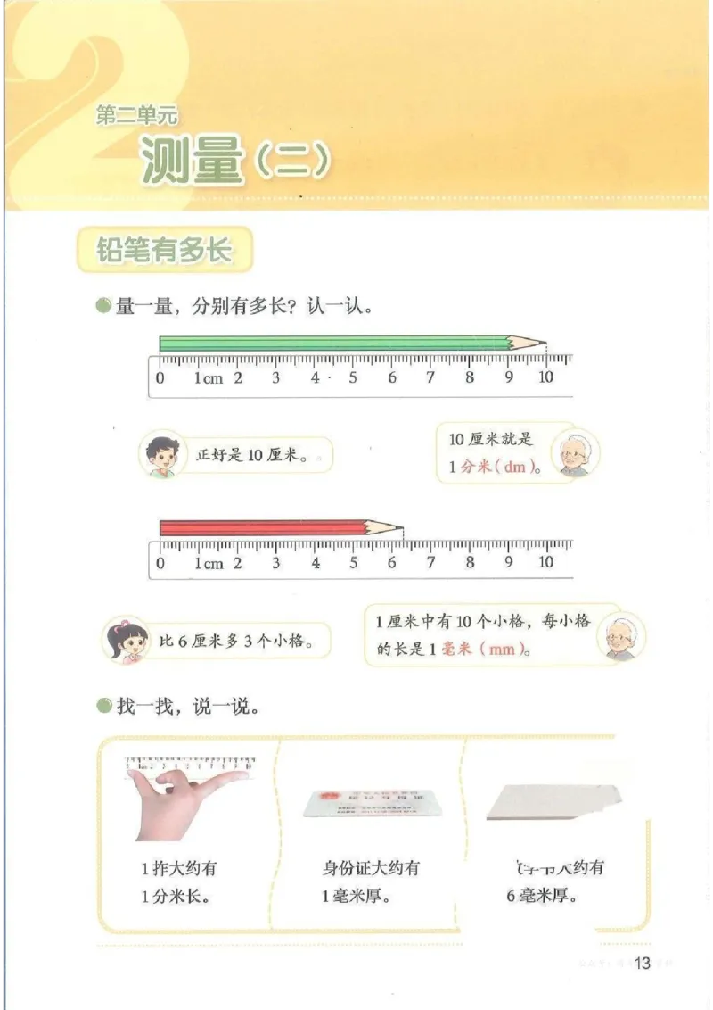 数学三上北师大（2025秋）_小学全网线上同款资料_2025秋新增教材合集_小学数学_北师大