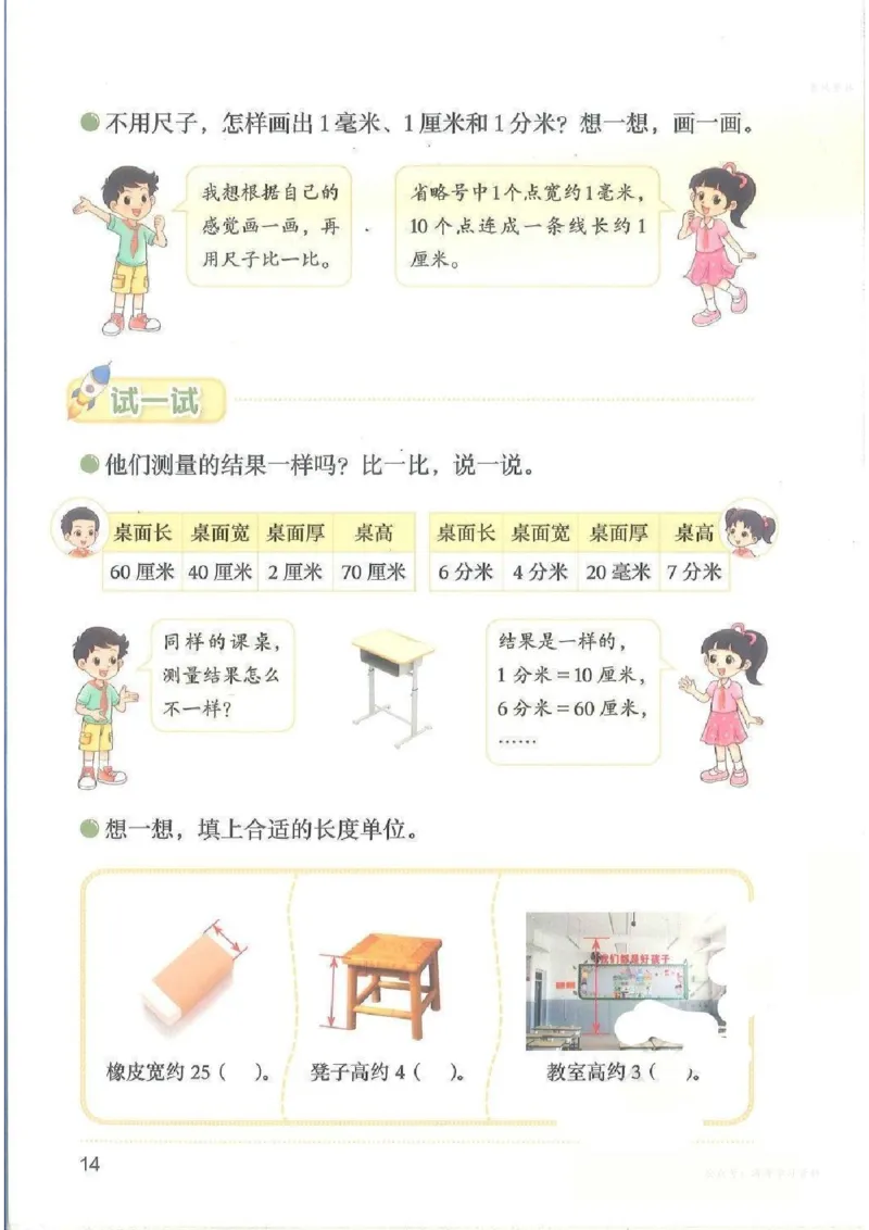 数学三上北师大（2025秋）_小学全网线上同款资料_2025秋新增教材合集_小学数学_北师大
