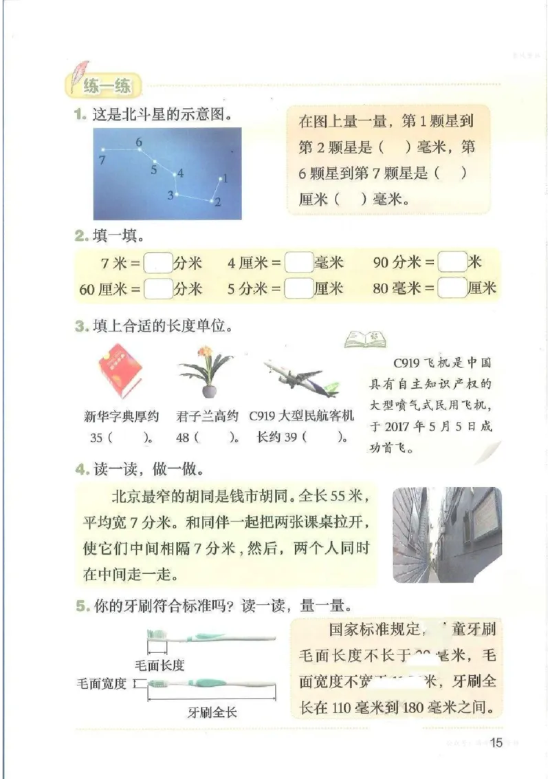 数学三上北师大（2025秋）_小学全网线上同款资料_2025秋新增教材合集_小学数学_北师大