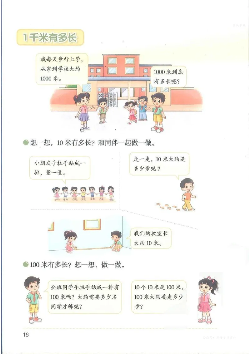 数学三上北师大（2025秋）_小学全网线上同款资料_2025秋新增教材合集_小学数学_北师大