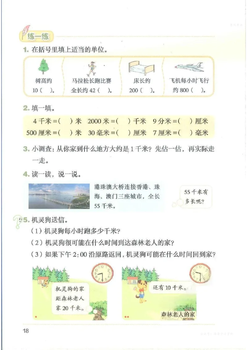 数学三上北师大（2025秋）_小学全网线上同款资料_2025秋新增教材合集_小学数学_北师大