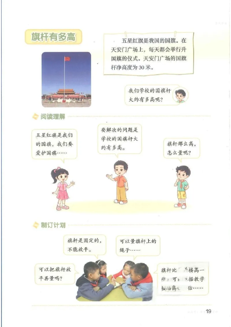 数学三上北师大（2025秋）_小学全网线上同款资料_2025秋新增教材合集_小学数学_北师大