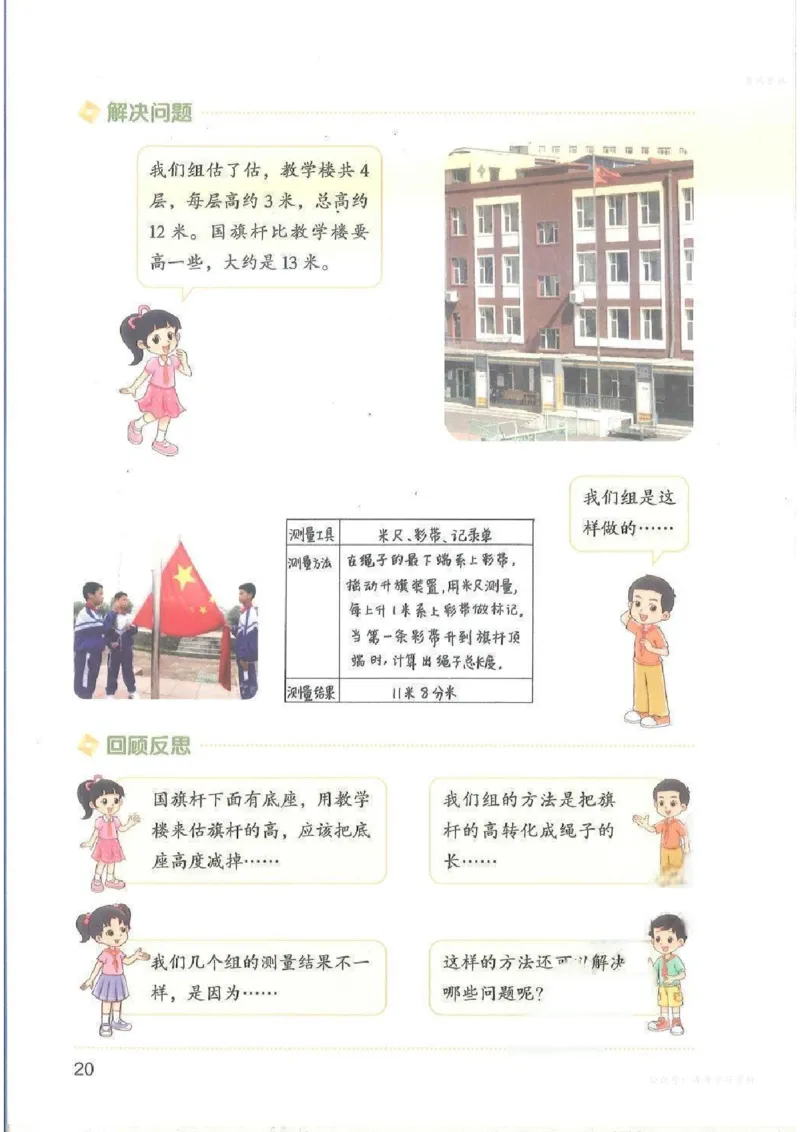 数学三上北师大（2025秋）_小学全网线上同款资料_2025秋新增教材合集_小学数学_北师大