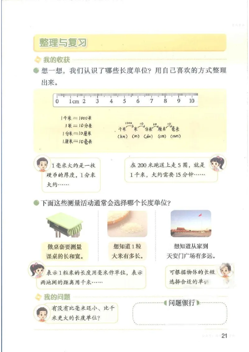数学三上北师大（2025秋）_小学全网线上同款资料_2025秋新增教材合集_小学数学_北师大
