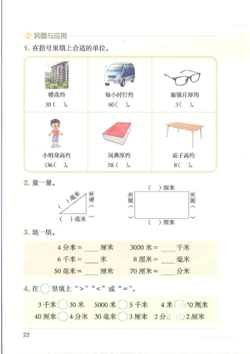 数学三上北师大（2025秋）_小学全网线上同款资料_2025秋新增教材合集_小学数学_北师大