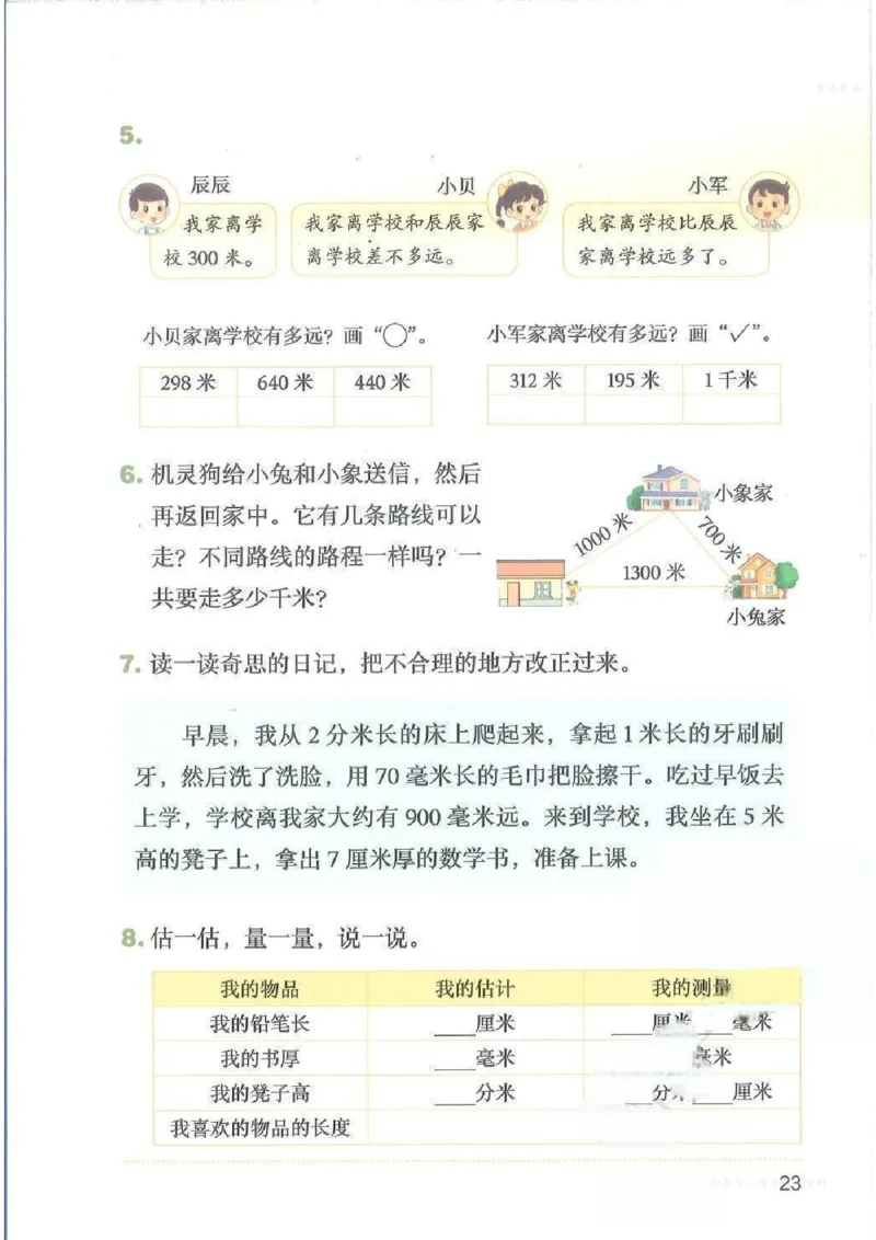 数学三上北师大（2025秋）_小学全网线上同款资料_2025秋新增教材合集_小学数学_北师大