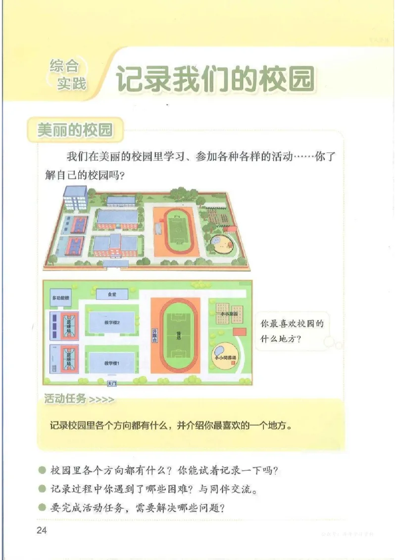 数学三上北师大（2025秋）_小学全网线上同款资料_2025秋新增教材合集_小学数学_北师大