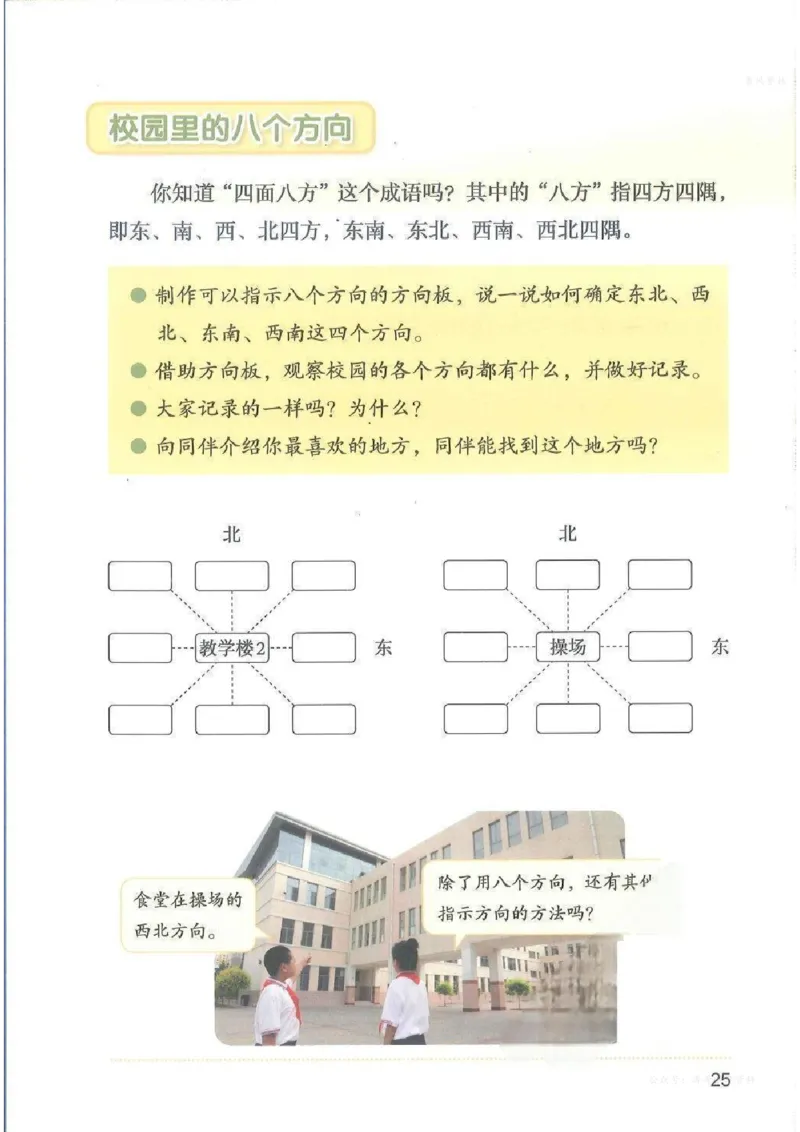 数学三上北师大（2025秋）_小学全网线上同款资料_2025秋新增教材合集_小学数学_北师大