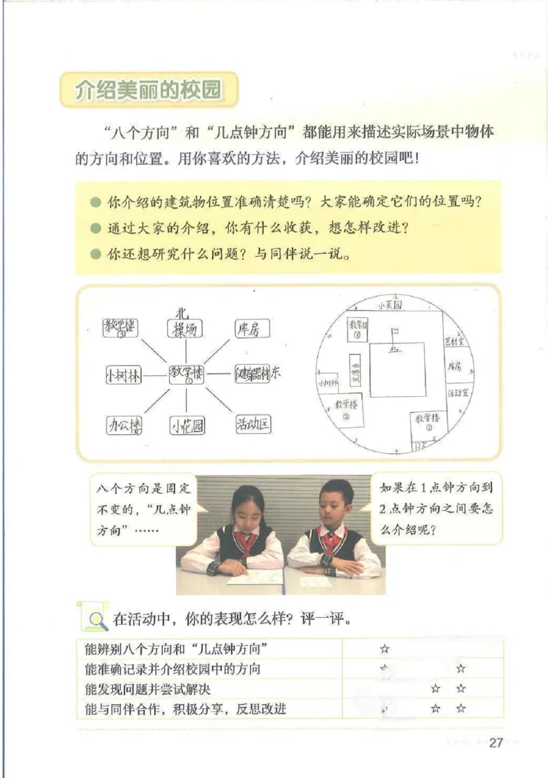 数学三上北师大（2025秋）_小学全网线上同款资料_2025秋新增教材合集_小学数学_北师大