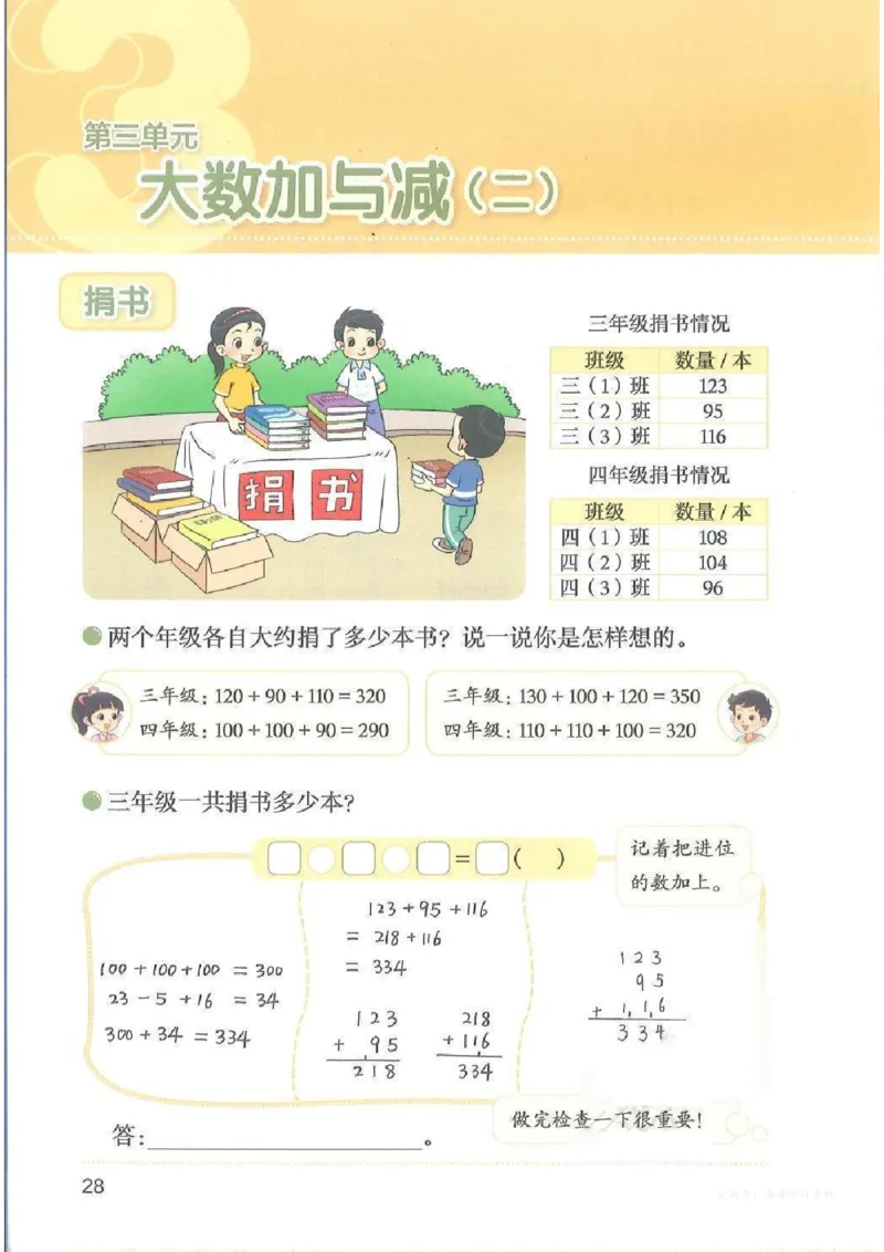 数学三上北师大（2025秋）_小学全网线上同款资料_2025秋新增教材合集_小学数学_北师大