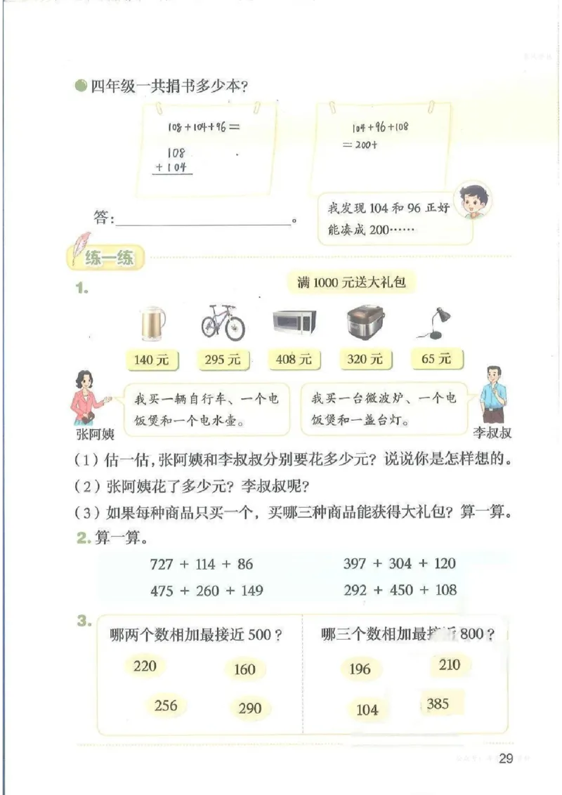 数学三上北师大（2025秋）_小学全网线上同款资料_2025秋新增教材合集_小学数学_北师大