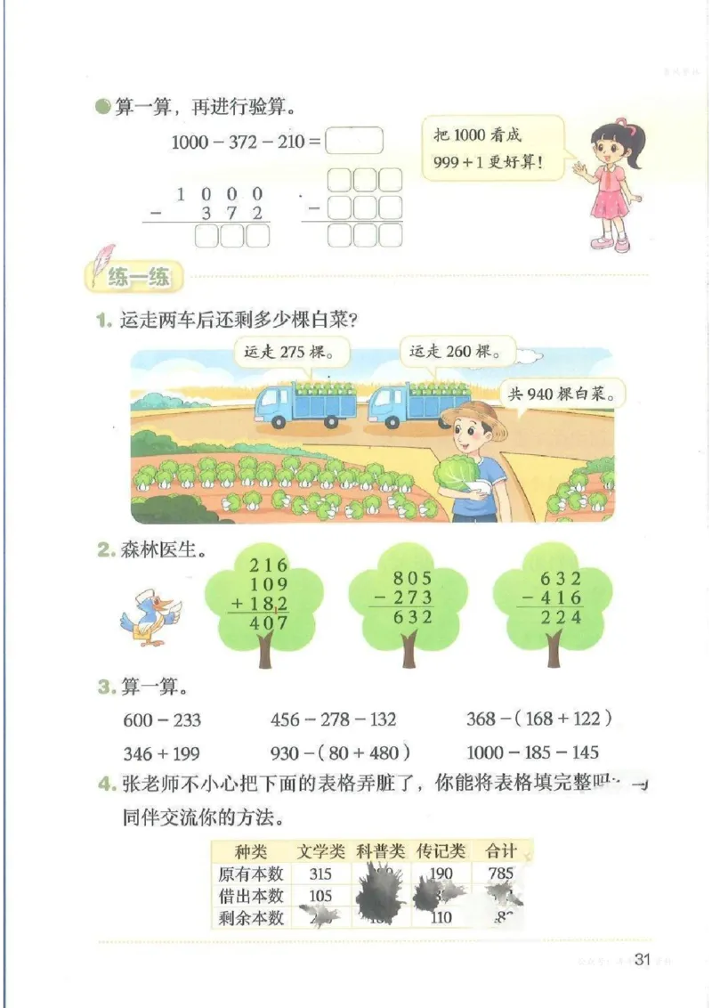 数学三上北师大（2025秋）_小学全网线上同款资料_2025秋新增教材合集_小学数学_北师大