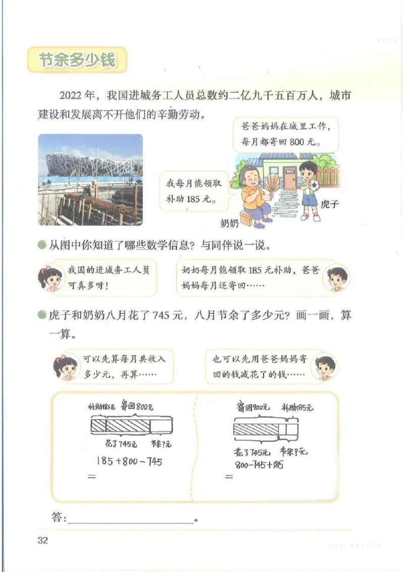 数学三上北师大（2025秋）_小学全网线上同款资料_2025秋新增教材合集_小学数学_北师大