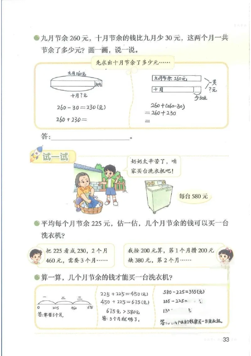 数学三上北师大（2025秋）_小学全网线上同款资料_2025秋新增教材合集_小学数学_北师大