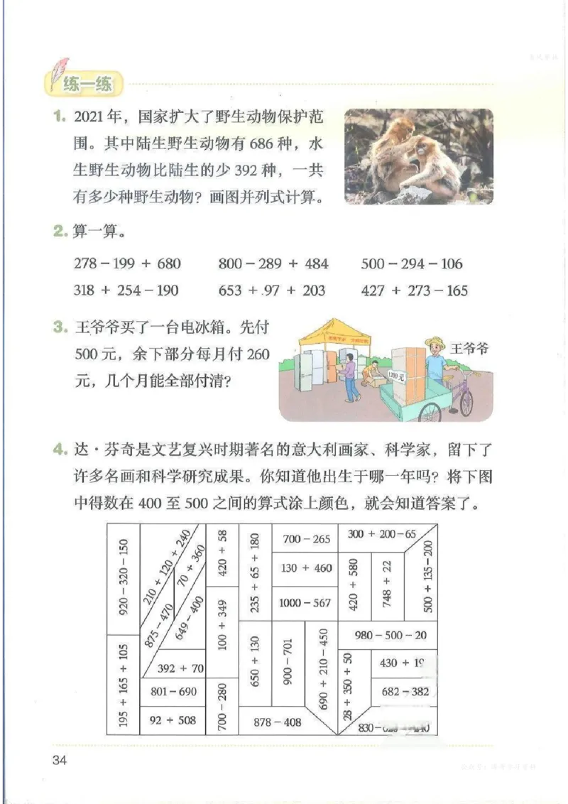 数学三上北师大（2025秋）_小学全网线上同款资料_2025秋新增教材合集_小学数学_北师大