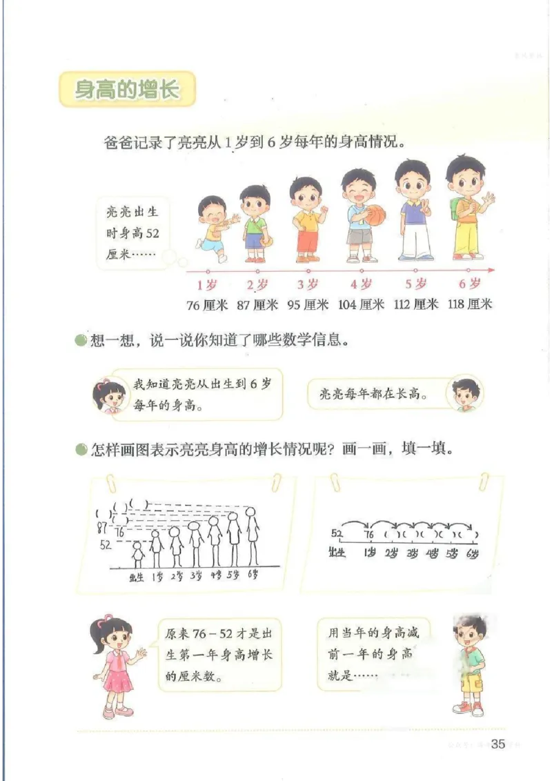数学三上北师大（2025秋）_小学全网线上同款资料_2025秋新增教材合集_小学数学_北师大