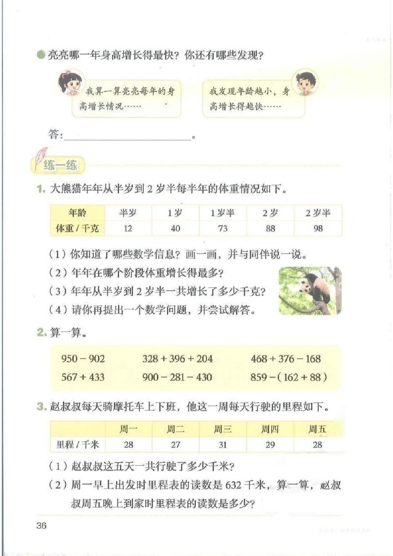 数学三上北师大（2025秋）_小学全网线上同款资料_2025秋新增教材合集_小学数学_北师大