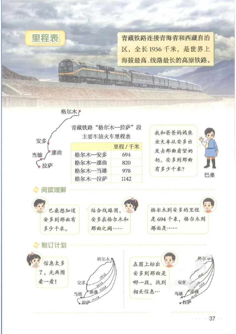 数学三上北师大（2025秋）_小学全网线上同款资料_2025秋新增教材合集_小学数学_北师大
